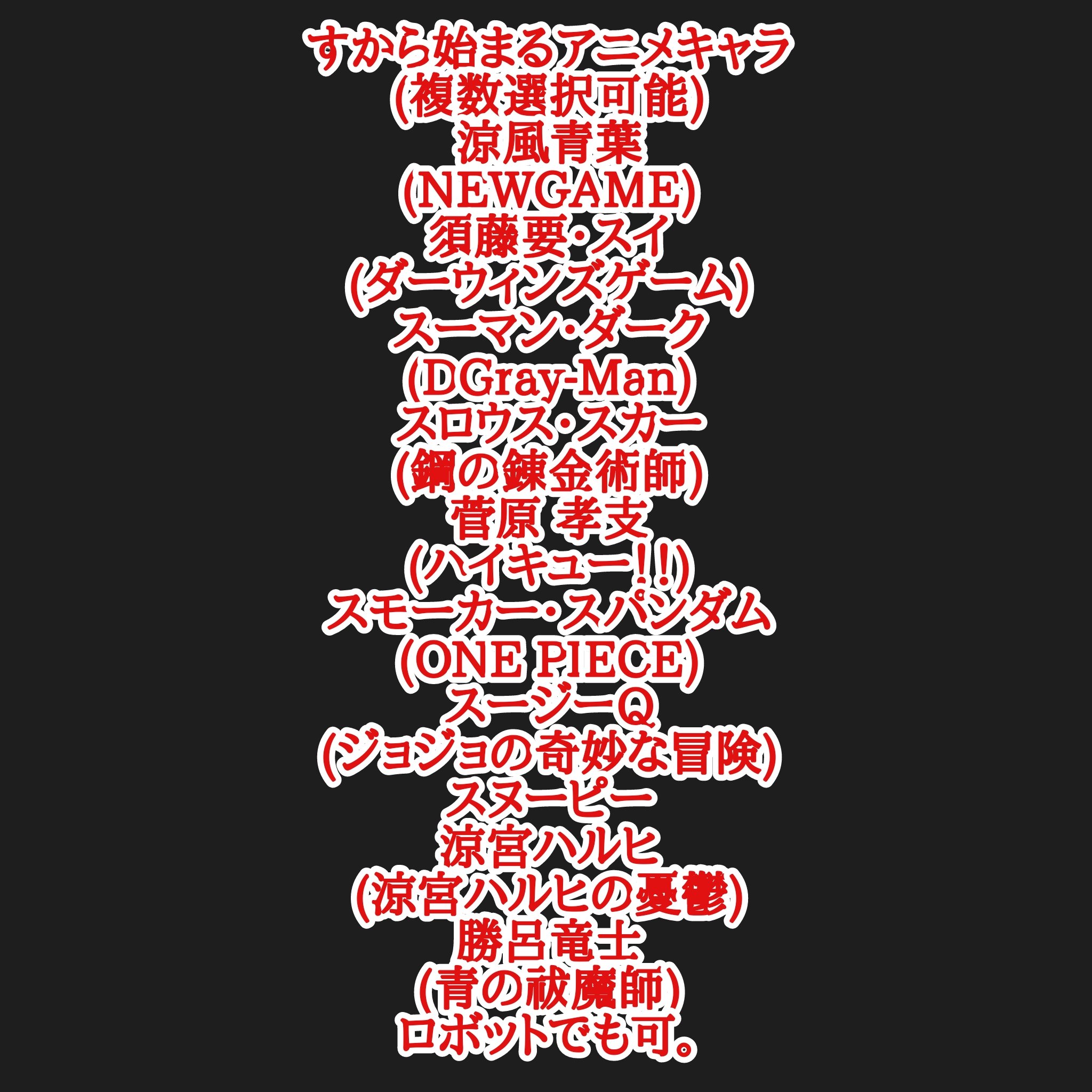 カリストz アニメキャラ50音順 しから始まるアニメキャラありがとうございました しから始まるアニメ キャラはゆるキャンより志摩リン 次はすから始まるアニメキャラお願いします アニメなら映画からovaでも良いので 渾名愛称も可能なので是非とも じ カリストz アニメキャラ50音順 しから始まるアニメキャラありがとうございました しから始まるアニメ キャラはゆるキャンより志摩リン 次はすから始まるアニメキャラお願いします アニメなら映画からovaでも良いので 渾名愛称も可能なので是非とも じ