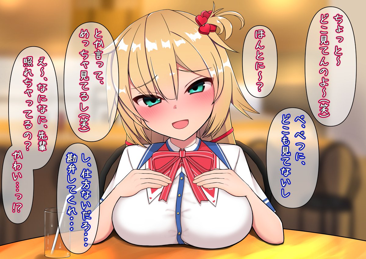後輩の赤井は○とちゃんと先日デートしたときのやつです。
慌ててどこかに行っちゃったけど、どうしたんだろう…。 