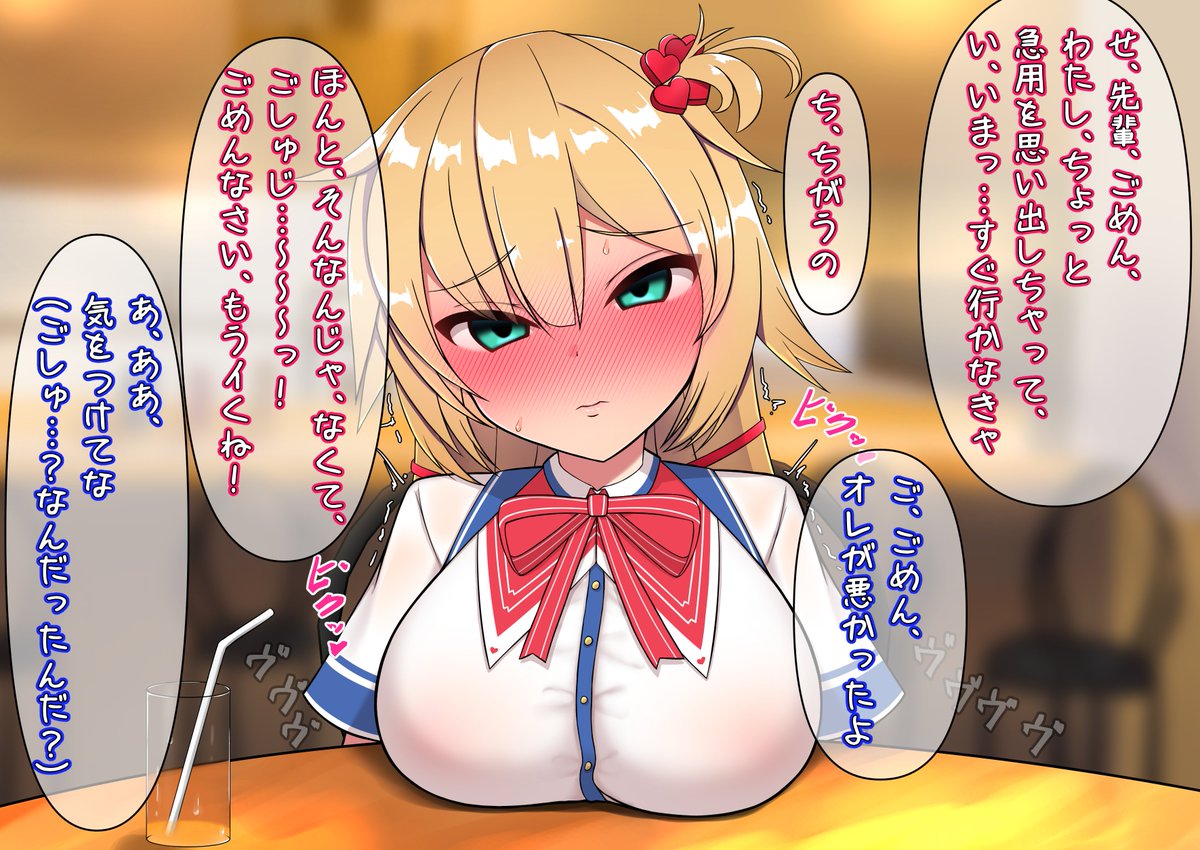 後輩の赤井は○とちゃんと先日デートしたときのやつです。
慌ててどこかに行っちゃったけど、どうしたんだろう…。 