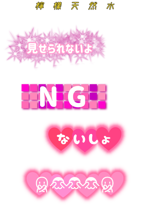 檸檬天然水 元気ですさん がハッシュタグ 透過素材 をつけたツイート一覧 1 Whotwi グラフィカルtwitter分析 檸檬天然水 元気ですさん がハッシュタグ 透過素材 をつけたツイート一覧 1 Whotwi グラフィカルtwitter分析