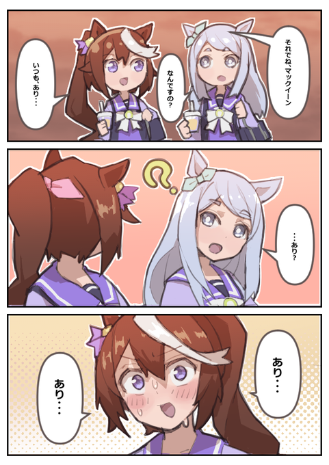 11話のマックイーンとトウカイテイオー見てたときにおもいついたクソネタ 