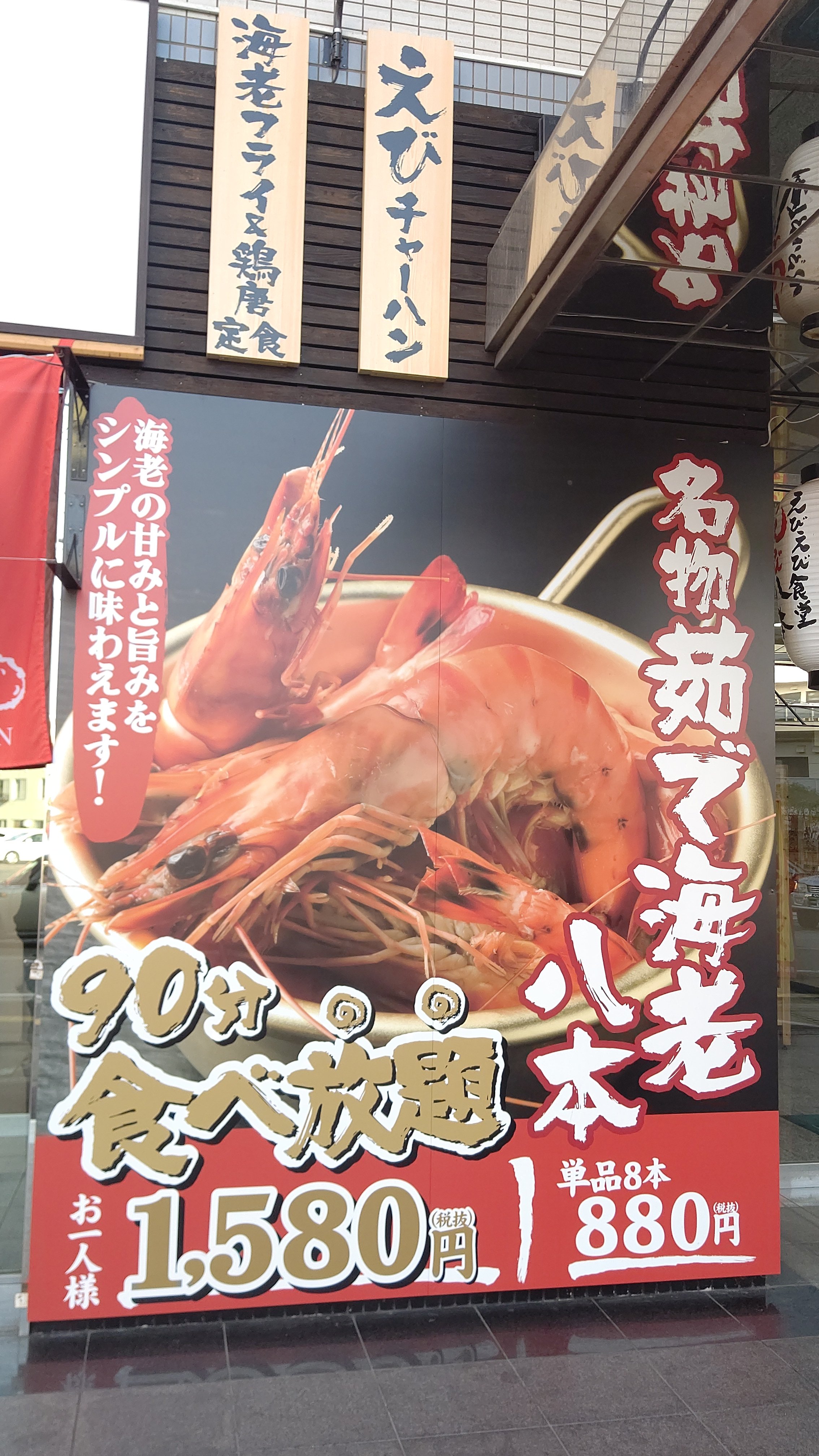 がくさいおう 筑紫野市二日市にある えびえび食堂えび八本 にて 茹でエビ食べ放題をしてきました 人前 ブラックタイガー とバナメイエビをそれぞれ40尾 食べました T Co M4gubkuaka Twitter