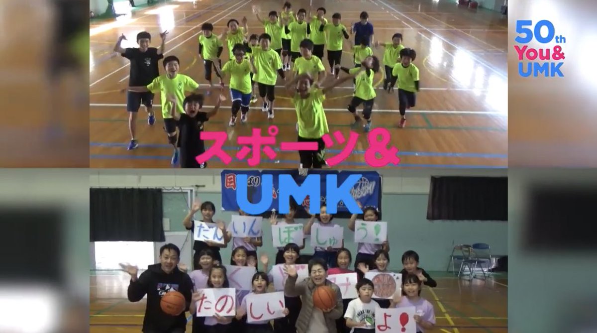 minnano_cm's tweet photo. 今日は宮崎市のくどみパワフルマスターズとくどみミニバスケットボールのみなさんです！
みんなでスポーツとっても楽しそうですね☺️

みんなのCMをチェック！
#みんなのCM
#UMK https://t.co/9zrKvIiFIa
