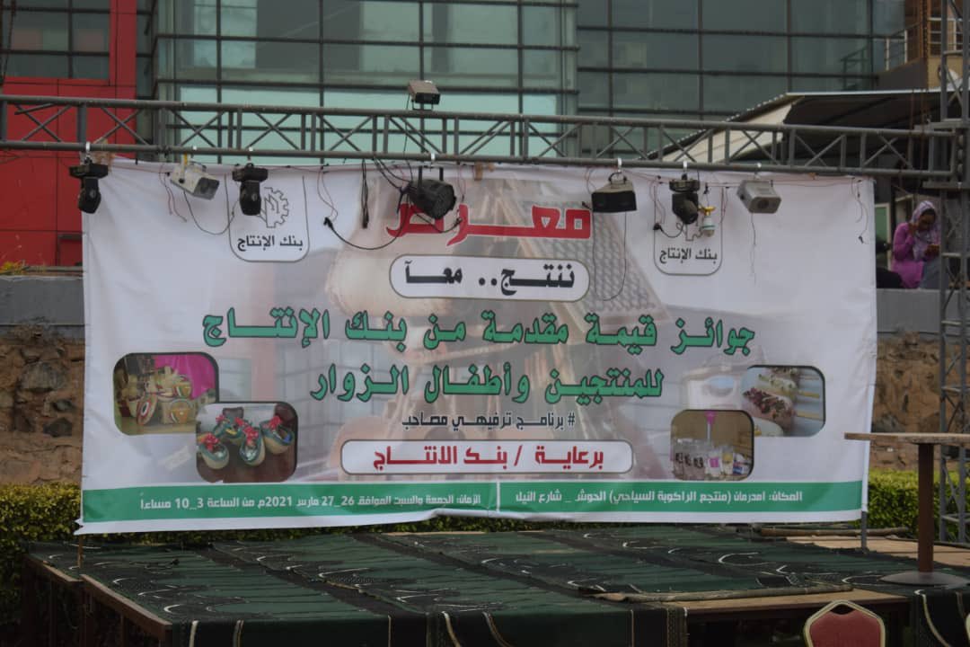 LalobaSD's tweet photo. منتجات #لالوبا كانت حاضرة في معرض معاً ننتج برعاية بنك الإنتاج.
#لالوبا #رمضانك_سوداني #madeinsudan #بنك_الإنتاج https://t.co/cGe5xNxwcU