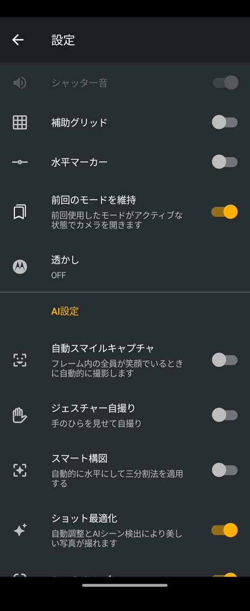 すまほん 5g S Tweet 国内simフリー版 Motorola Razr 5g シャッター音 の項目はあるけどグレーアウトしていて設定変更不能 残念 ここは許すとしても スクリーンショットでもシャッター音を鳴らすのは本当に 本当にやめて欲しい 電車の中でスクショを撮ること