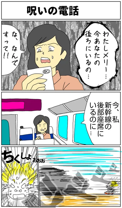 朝落書き漫画
呪いの電話メリーさん
#落書き #イラスト #漫画 #マンガ #メリーさん #新幹線 #おはようございます 