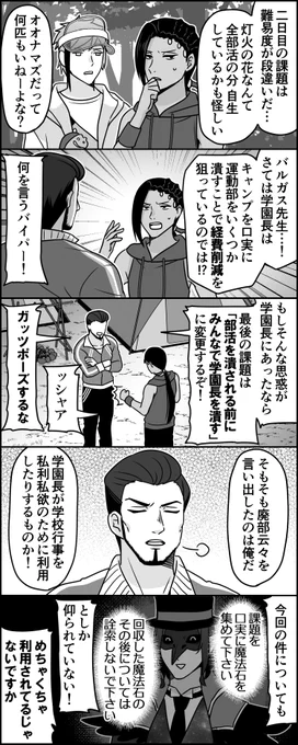 隙あらば学園長の失墜をもくろむジャミルシリーズ 