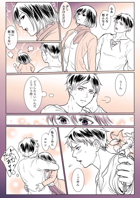 喧嘩する山小屋エレミカ
エレンは基本デリカシーない男だから一緒にいると時々大変そう 