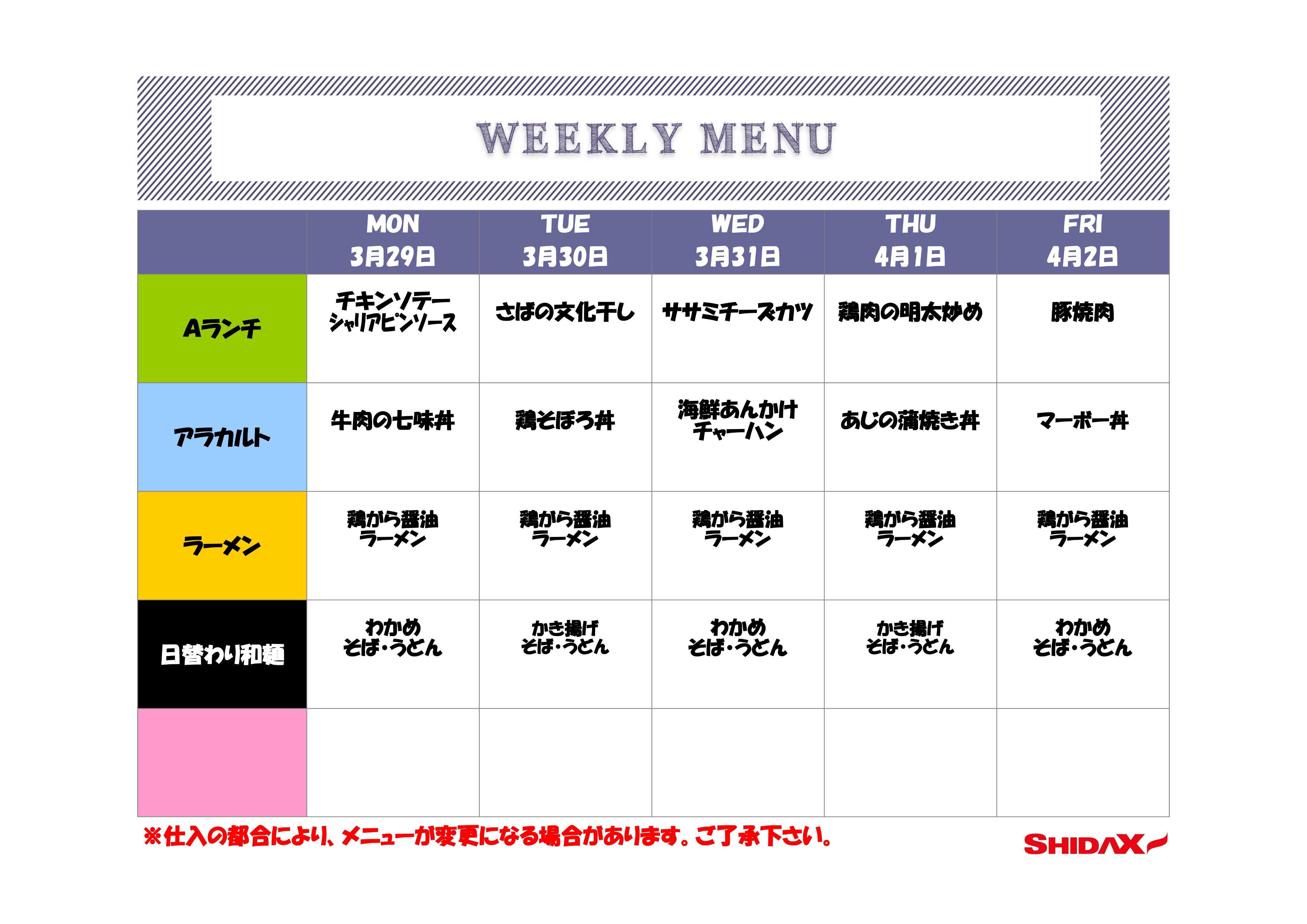 東北医科薬科大学 小松島キャンパスの食堂より 今週のメニューをお知らせします 営業時間は11時30分 13時30分 オーダー13時 です