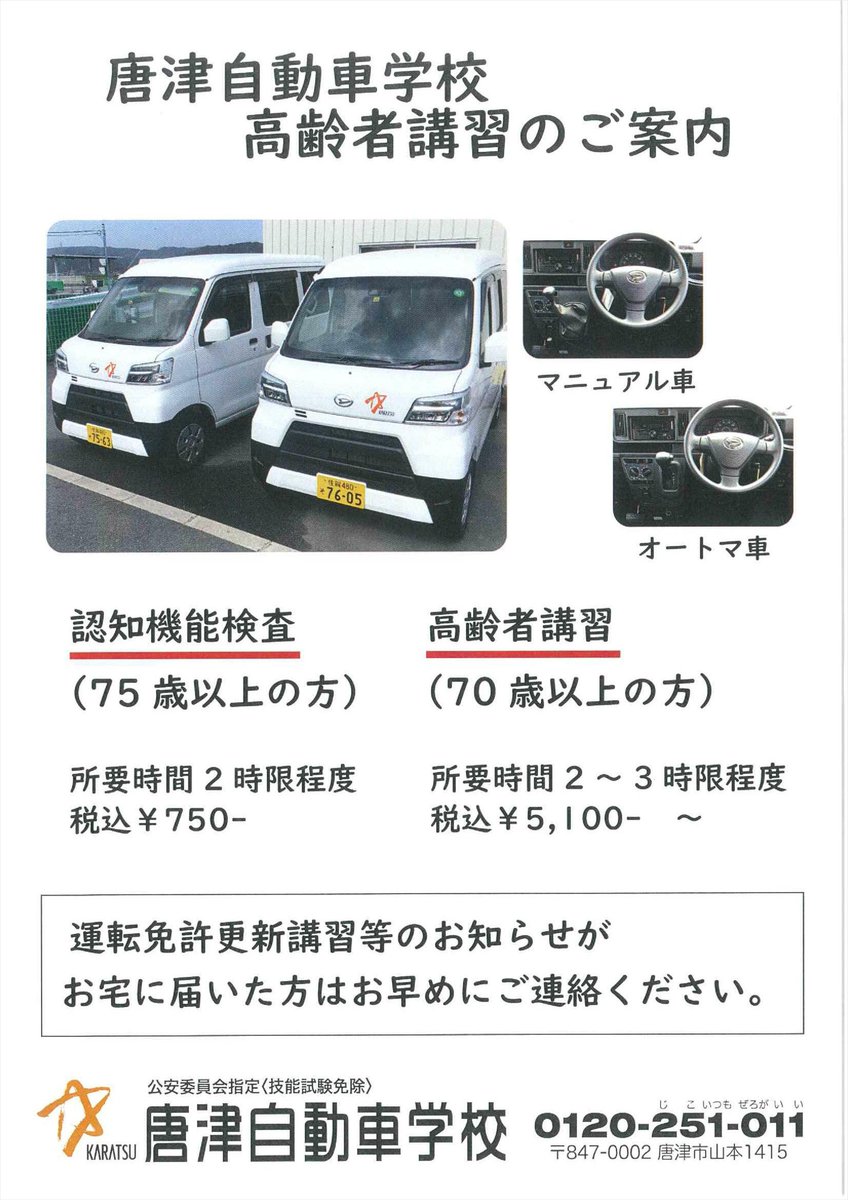 高齢者講習 高齢者講習