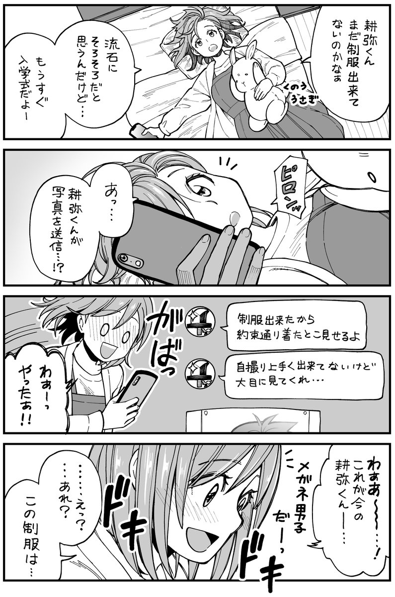 「それでも君を幸せにしたい」
公開直前企画
毎日4コマアップしちゃいます(7日目)
原作:野呂俊介先生(@rokudena_shi)
作画:ときゎ
#それでも君を幸せにしたい