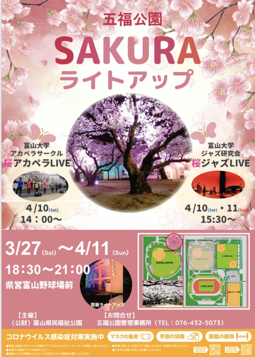 tymjazzken's tweet photo. 〜ライブのお知らせ〜
3/27(土)〜4/11(日)の五福公園SAKURAライトアップで演奏させていただきます🎷

演奏日程は4/10（土）、11（日）の15:30からです！
是非お越しください！ https://t.co/dvBLx2M7nm
