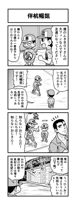 のんきBOY世代交代編 (1/7) 