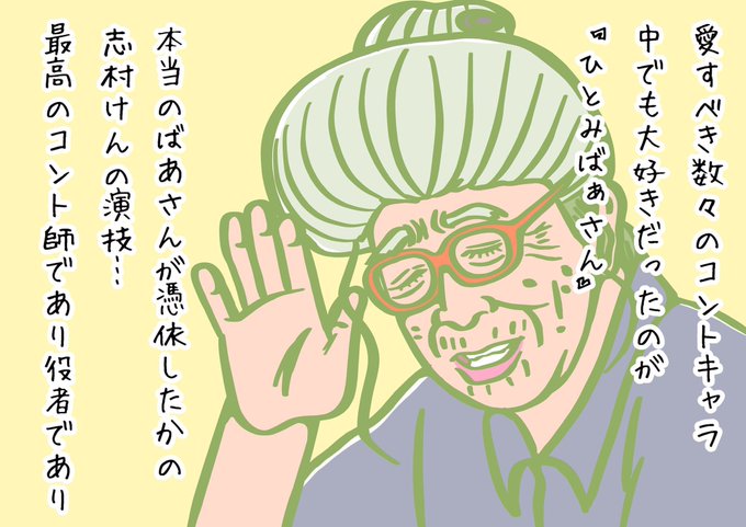 志村けん一周忌のtwitterイラスト検索結果 志村けん一周忌のtwitterイラスト検索結果