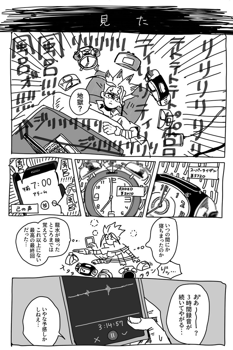 社畜巡礼記 番外編
七海龍水登場おめでとう漫画? 