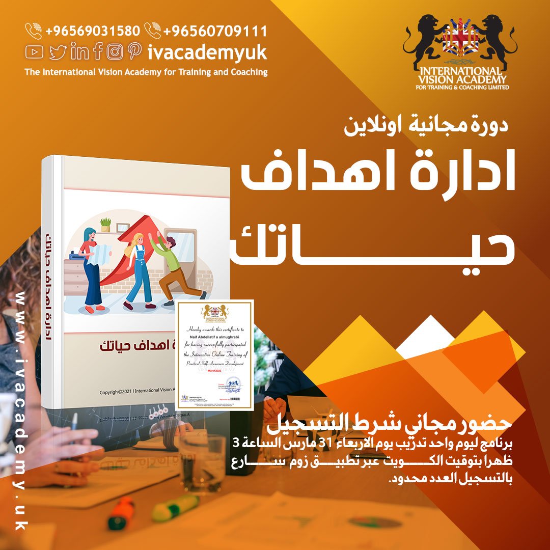 dfdgdggda's tweet photo. محاضرة يوم الاربعاء 31/3/2021 الساعة 3 ظهرا بتوقيت الكويت
إدارة أهداف حياتك
#لايف_كوتش #اكاديمية_الرؤية #دورات_تدريبية #دورات #دورات_اونلاين #دورات_تدريبية_مجانية #دورات_عن_بعد #الكويت #الامارات #السعوية    سجل الان https://t.co/NaRIQpnX3M https://t.co/QJ6CMW76WI