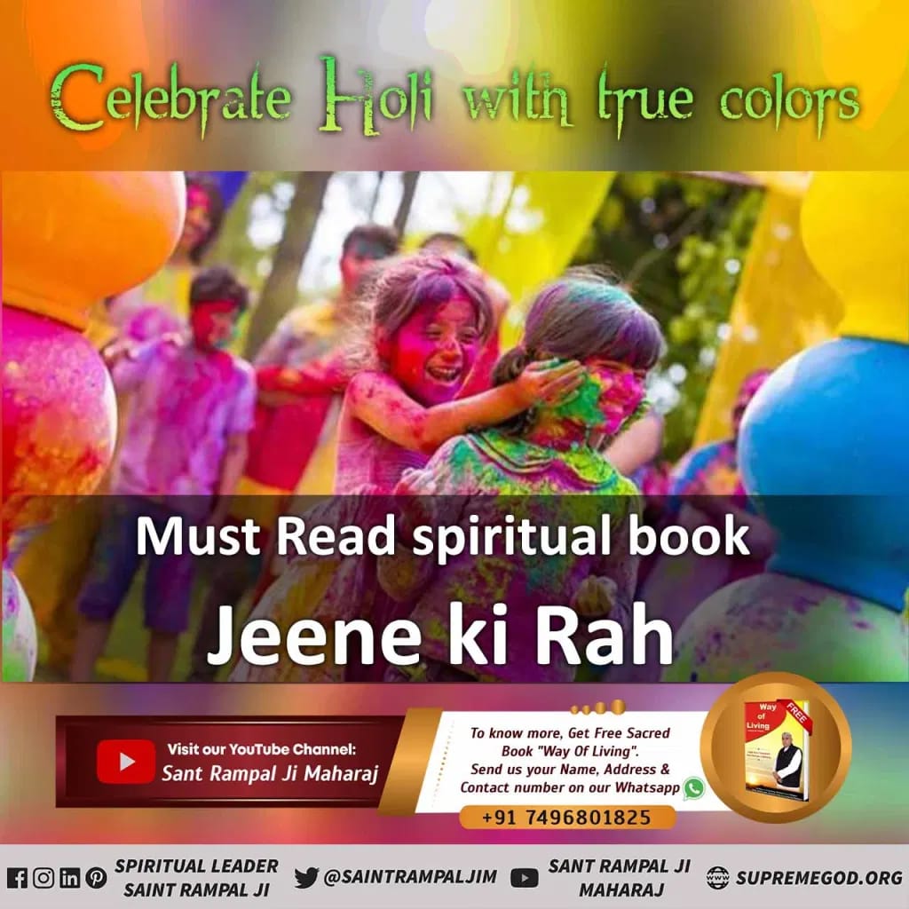 #राम_रंगकी_होरी

To get the full benefits and salvation from God, we will have to play Holi of Ram Naam instead of colours, so that happiness, peace, prosperity in life can be achieved and we would be liberated from the cycle of birth and death forever.