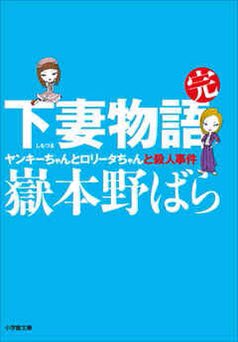 下妻物語 画像 最新情報まとめ みんなの評価 レビューが見れる ナウティスモーション 2ページ目