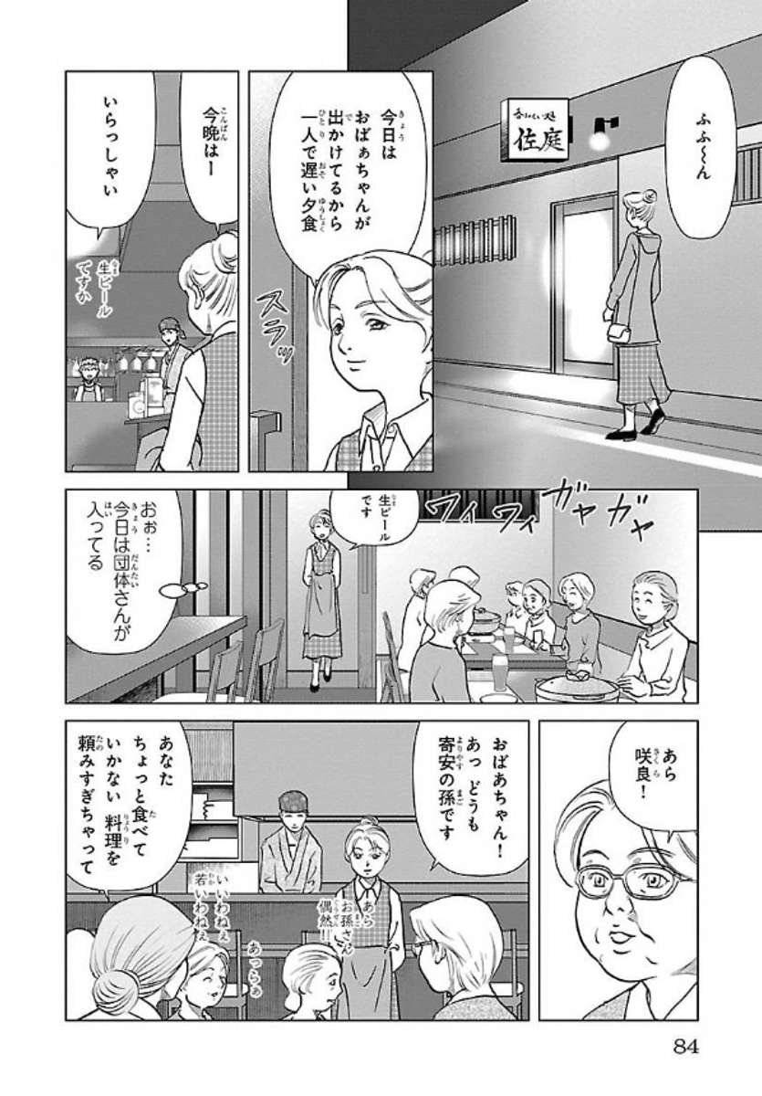 桜が満開ですね
不思議なものが見えちゃう女の子・咲良が美味しいものを食べながら幸せになっていくお話しです

#漫画が読めるハッシュタグ
#お花見
#お花見弁当  #和食
#日本酒 #日置桜 #阿櫻sparkling #蒸し燗 (1/9) 