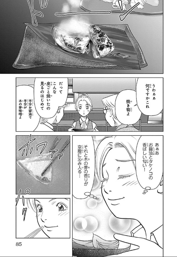 桜が満開ですね
不思議なものが見えちゃう女の子・咲良が美味しいものを食べながら幸せになっていくお話しです

#漫画が読めるハッシュタグ
#お花見
#お花見弁当  #和食
#日本酒 #日置桜 #阿櫻sparkling #蒸し燗 (1/9) 