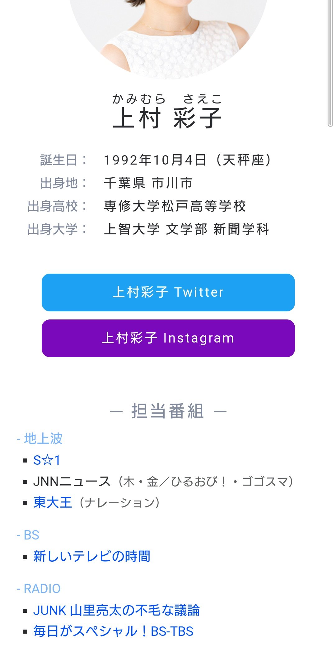 81af On Twitter さえこさん スパサカは終わってしまったけれど 何気にステップアップじゃない 不毛な議論 も気になる あと 東大王は皆川アナが惜しまれていただけにここで変わるとは思わなかったけれど 上村彩子 Https T Co 7znyfnorvk Twitter