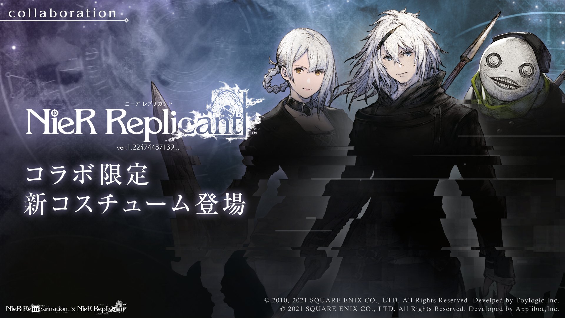Nier Re In Carnation レプリカントコラボ情報 Nier Replicant Ver 1 とのコラボでは リィンカネでしか見ることができない新コスチュームが登場 リィンカネ Nier ニーア ニーアレプリカント T Co Gm4sc4en2u Twitter Nier Re In Carnation レプリカントコラボ情報 Nier Replicant Ver 1 とのコラボでは リィンカネでしか見ることができない新コスチュームが登場 リィンカネ Nier ニーア ニーアレプリカント T Co Gm4sc4en2u Twitter