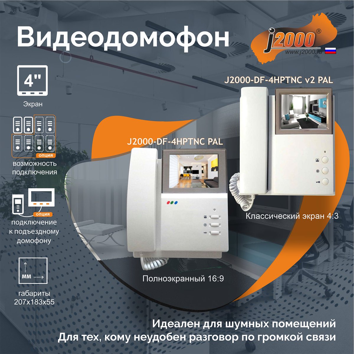 #J2000 #видеодомофоны . Гарантия и качество производителя #3S_GROUP.
Купить или спроектировать j2000.ru/poz/CC00000861…
#ТСЖ #новостройки #ремонт #управляющаякомпания #контрольдоступа #скуд #3СГРУПП #домофон #видеодомофон