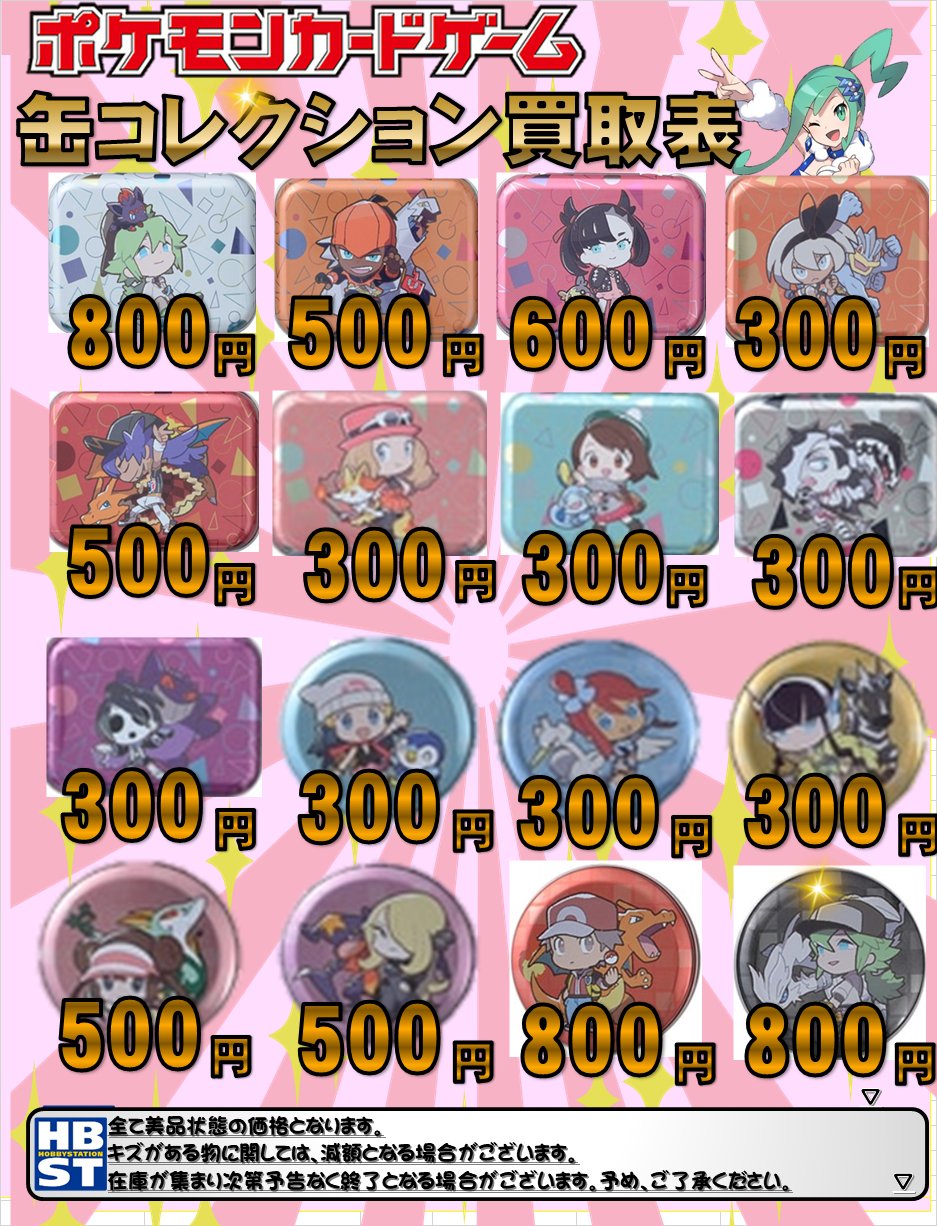 ホビーステーション池袋本店 ポケカ サプライ買取情報 池ホビでは ダメカンケースに最適な スクエア缶コレクションの買取を募集中 表に無い缶コレクションも大歓迎 皆様のお持ち込みを 心よりお待ちしております T Co Pigrxw76se