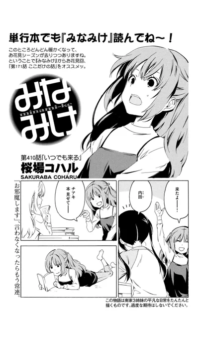 ⭐️今週のみなみけ⭐️

本日発売のヤンマガにみなみけ掲載中!
入って5コマで即帰宅!な内田のお話。
待遇改善を要求する内田、必見です!

#みなみけ #過度な期待はしないでください 