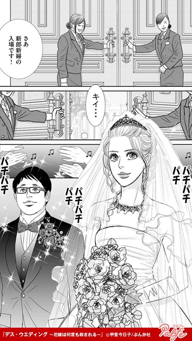 幸せの絶頂だったはずが...
結婚式の悲劇
(1/2)

「デス•ウエディング」無料試し読み
https://t.co/tGq3xFuATf 