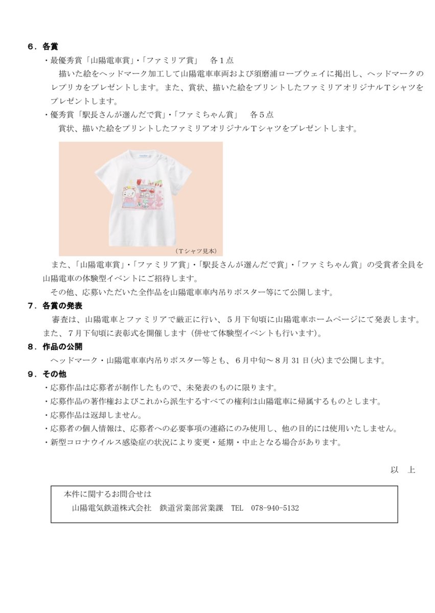 山陽電車 公式 On Twitter 山陽電車 Familiarコラボレーション第２弾 アートイベント 描こう ファミちゃんと山陽電車が走る まちのものがたり を開催します 山陽電車が走る まちのものがたり を山陽電車とファミリアの キャラクターと共に描いて