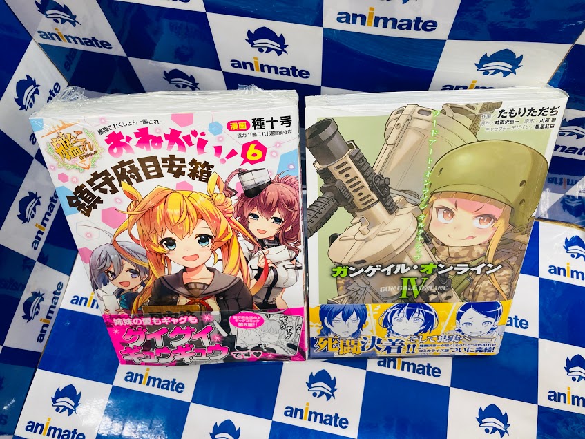 アニメイトイオン防府 アルバイトスタッフ募集 書籍入荷情報 艦隊これくしょん 艦これ おねがい 鎮守府目安箱 6巻 ガンゲイル オンラインiv 吸血鬼ちゃんとメイドさん 恋する狼とミルフィーユ 2巻 など本日入荷しましたフグゥ アニメイトイオン防府 アルバイトスタッフ募集 書籍入荷情報 艦隊これくしょん 艦これ おねがい 鎮守府目安箱 6巻 ガンゲイル オンラインiv 吸血鬼ちゃんとメイドさん 恋する狼とミルフィーユ 2巻 など本日入荷しましたフグゥ