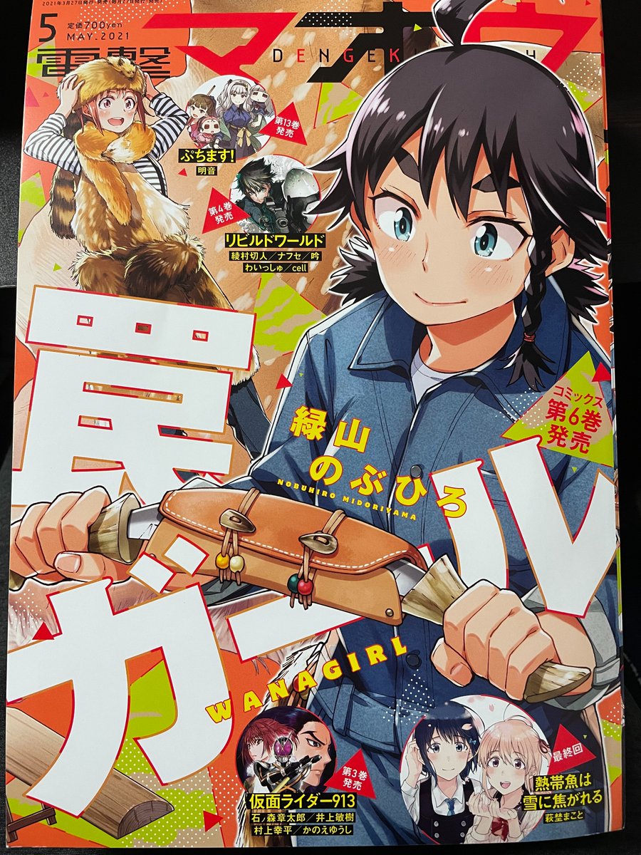 好評 特典15点付き 緑山のぶひろ 1 6巻 罠ガール 青年漫画 Jane Nl