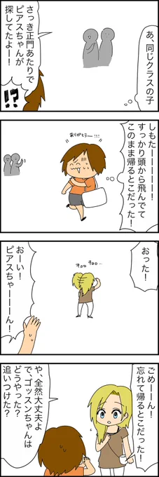 ゴッスンの話28 