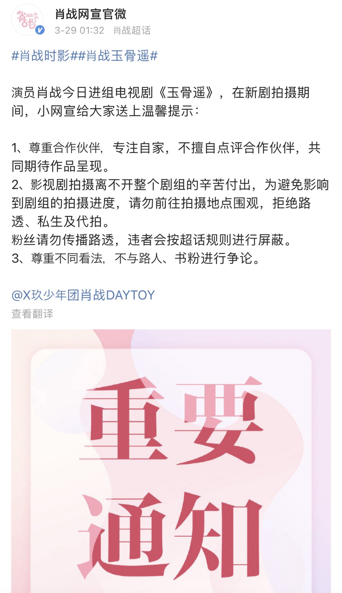 Xiao Zhan 赞 Xiao Zhan Has Recently Started Filming For Yu Gu Yao Please Note The Following 1 Respect His Colleagues And Focus On Him 2 Do Not Share