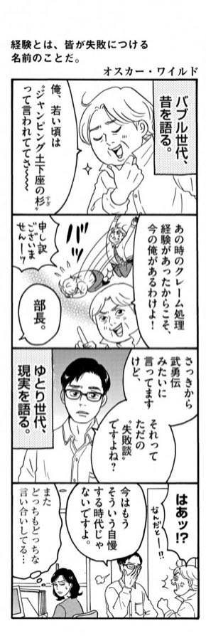 今日の格言4コマ漫画はこちら?

「経験とは、皆が失敗につける名前のことだ。」オスカー・ワイルド

『今日も、なんとか生きてます。』
いよいよ明日❗️
?3月30日発売です?

▼コミック・紙
https://t.co/w1zDTqW7ba…
▼コミック・kindle
https://t.co/oKicTppExj… 