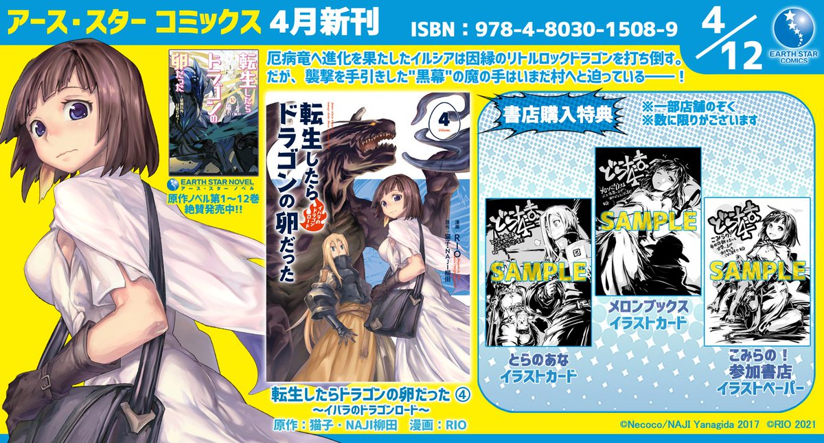 コミック アース スター公式 表紙 特典公開 転生したらドラゴンの卵だった イバラのドラゴンロード 第4巻 4月12日 月 発売 書店ご購入特典 とらのあな メロンブックス こみらの 参加書店 マンガ公開中 T Co 5yrplfhhzl コミック アース スター公式 表紙 特典公開 転生したらドラゴンの卵だった イバラのドラゴンロード 第4巻 4月12日 月 発売 書店ご購入特典 とらのあな メロンブックス こみらの 参加書店 マンガ公開中 T Co 5yrplfhhzl