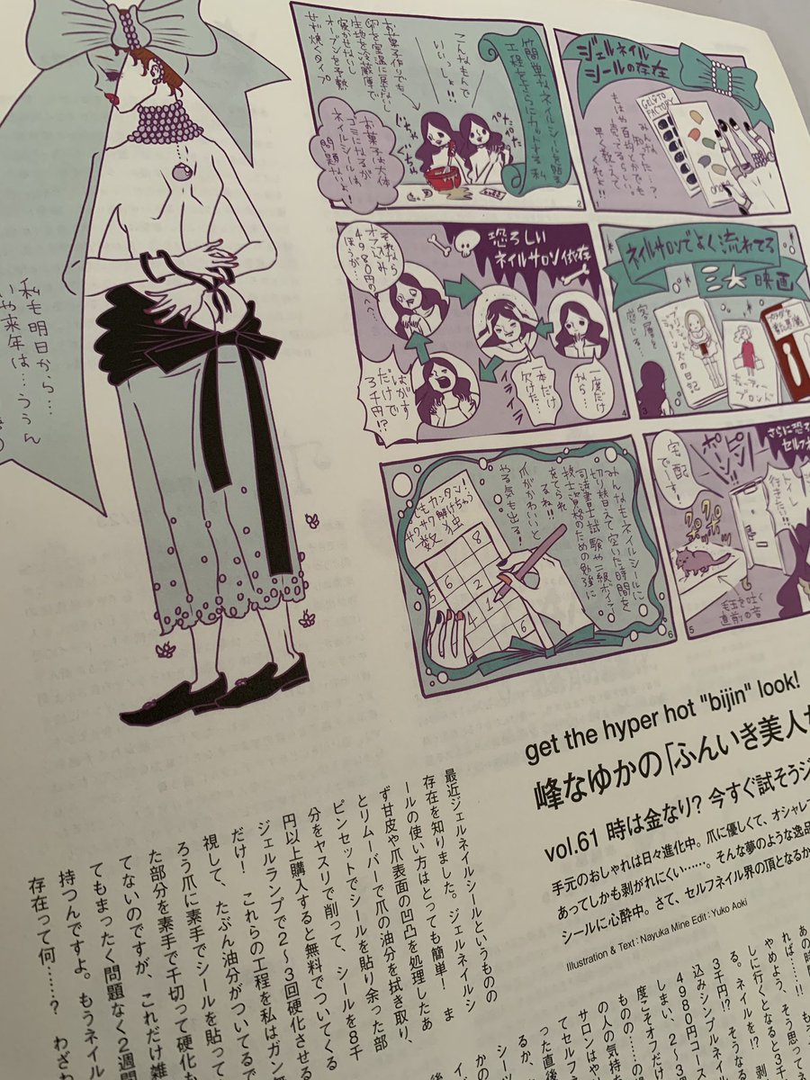 一度やってしまうとやめられないネイルサロンへの依存。自分で塗り終えてあとは乾かすだけというとき、急にトイレに行きたくなり、宅急便が届き、猫がベッドの上で毛玉を吐こうとしたりするイベントが必ず起きるセルフネイルの呪いについて書きました! 発売中のNumeroに載ってまーす。みてね! 