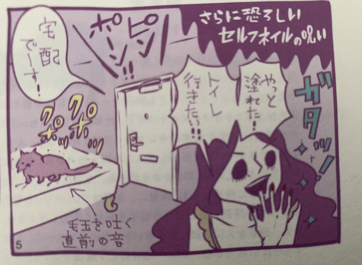 一度やってしまうとやめられないネイルサロンへの依存。自分で塗り終えてあとは乾かすだけというとき、急にトイレに行きたくなり、宅急便が届き、猫がベッドの上で毛玉を吐こうとしたりするイベントが必ず起きるセルフネイルの呪いについて書きました! 発売中のNumeroに載ってまーす。みてね! 