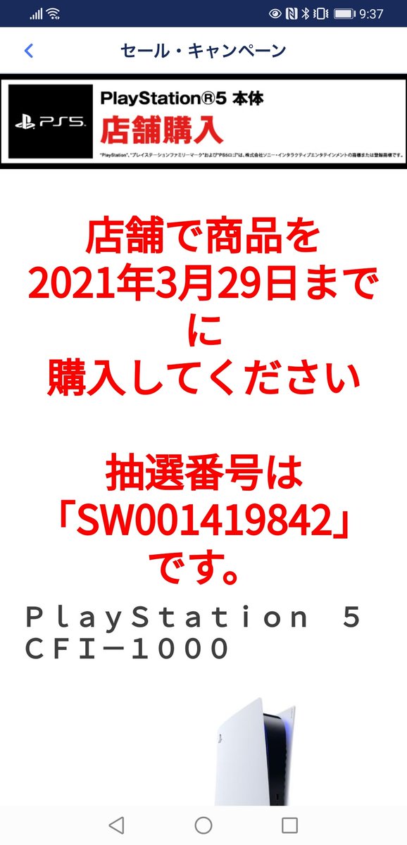 ゲオ スイッチ 抽選結果