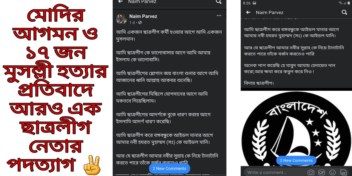 HasanKawsar13's tweet photo. আরও এক ছাত্রলীগ নেতার পদত্যাগ ✌️
অভিনন্দন ইসলামের সুশীতল ছায়াতলে 🌹 https://t.co/n1ESCJeL56