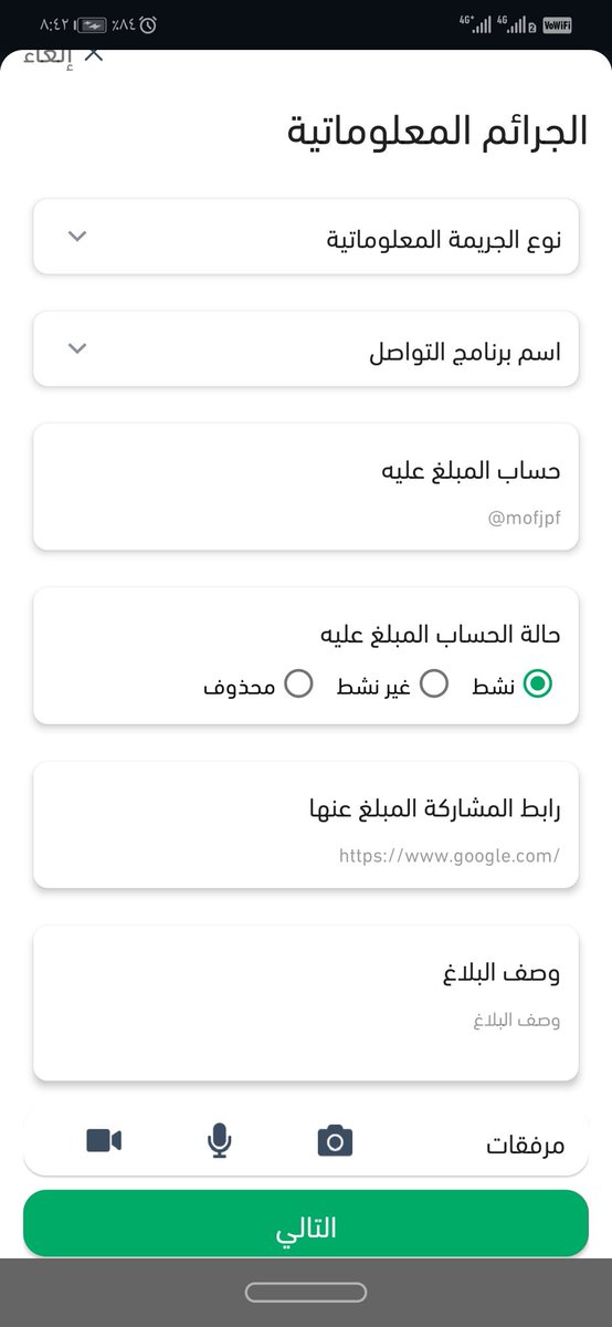 M_ayoub83's tweet photo. @salkatheery تصوري الشاشه وترفعيها على ��لنا أمن قسم الجرائم المعلوماتيه وراح ياخذ جزاه https://t.co/oc2wmNb7ZT