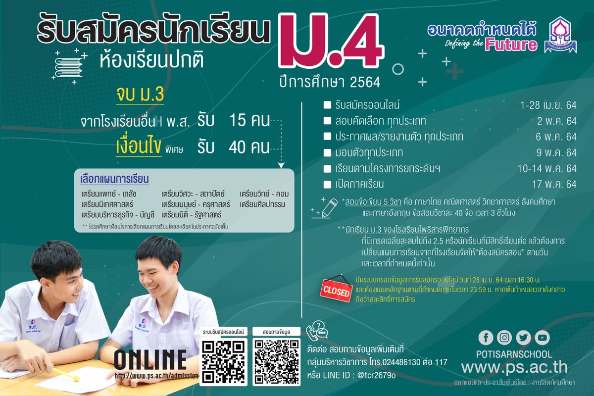 potisarnschool's tweet photo. 📌รับสมัครนักเรียน ม.4 ปกติ 
✅ รายละเอียดดูได้ที่ https://t.co/g717VBBoHA 
⏰ #กำหนดการรับสมัคร 1-28 เม.ย.64 รับสมัครออนไลน์ ที่ลิงค์ http://49.229.102.165/admission
 #กลุ่มบริหารวิชาการ
 #งานโสตทัศนศึกษา https://t.co/1jigxpLJTS