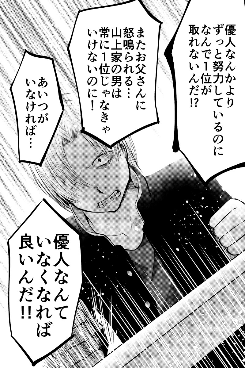 配信者、最期の30分 15話(3/3) 