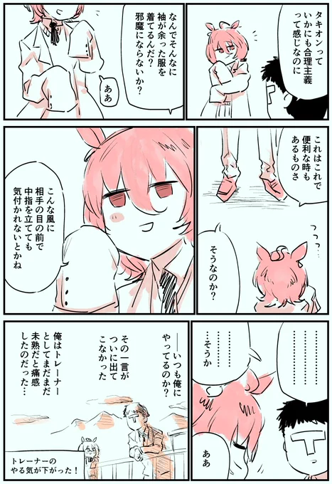 タキオンと俺 