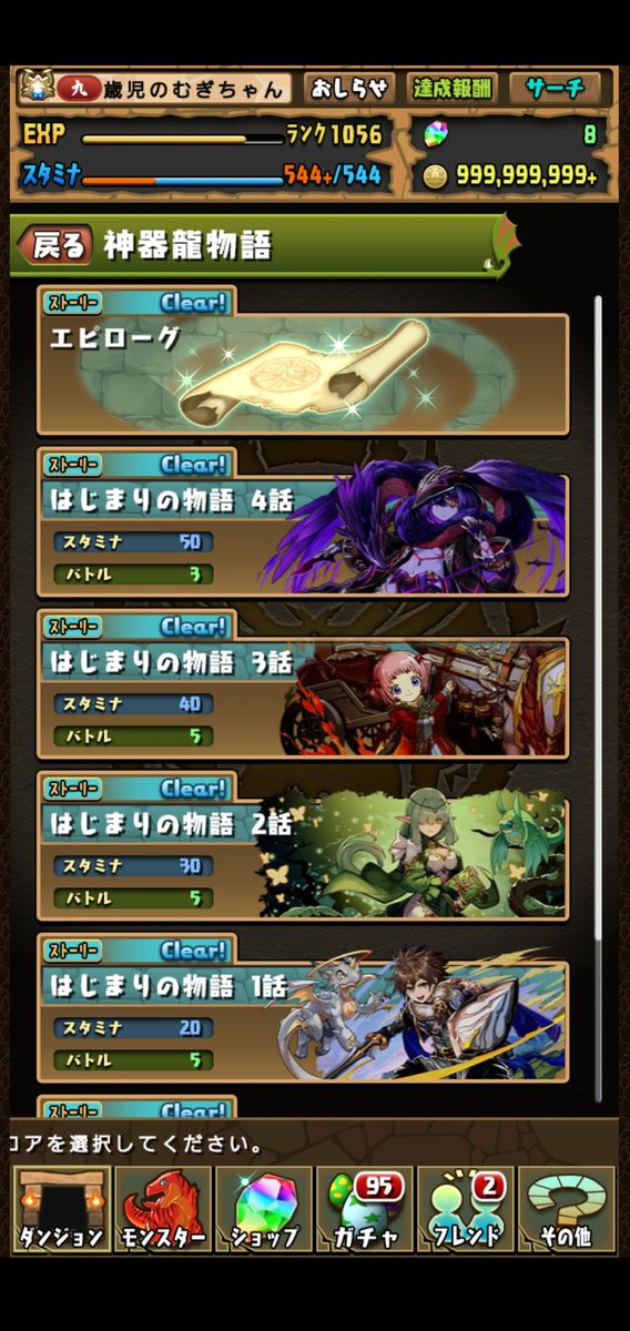 パズドラ 新ストーリー 神器龍物語 開幕キタ ゚ ゚ ッ 反応まとめ パズドラ速報 パズル ドラゴンズまとめ