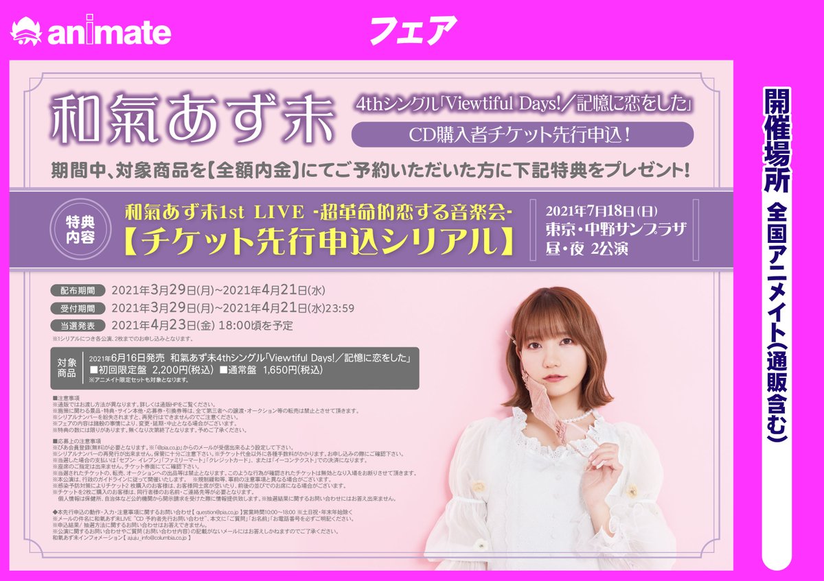 滋賀県 アニメイト 滋賀県 アルプラザ アニメイト 滋賀県 アニメイト 滋賀県 アルプラザ アニメイト