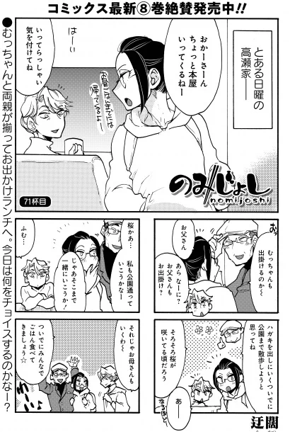 【宣伝】3月27日発売のまんがライフ5月号にのみじょし載っております
高瀬家、お散歩がてらのお花見です(長女欠員)

今回ワンカップでお花見を楽しむ高瀬家の面々ですが、作画中のわたくしの作業机周りがアカン絵面になっておりましたね 