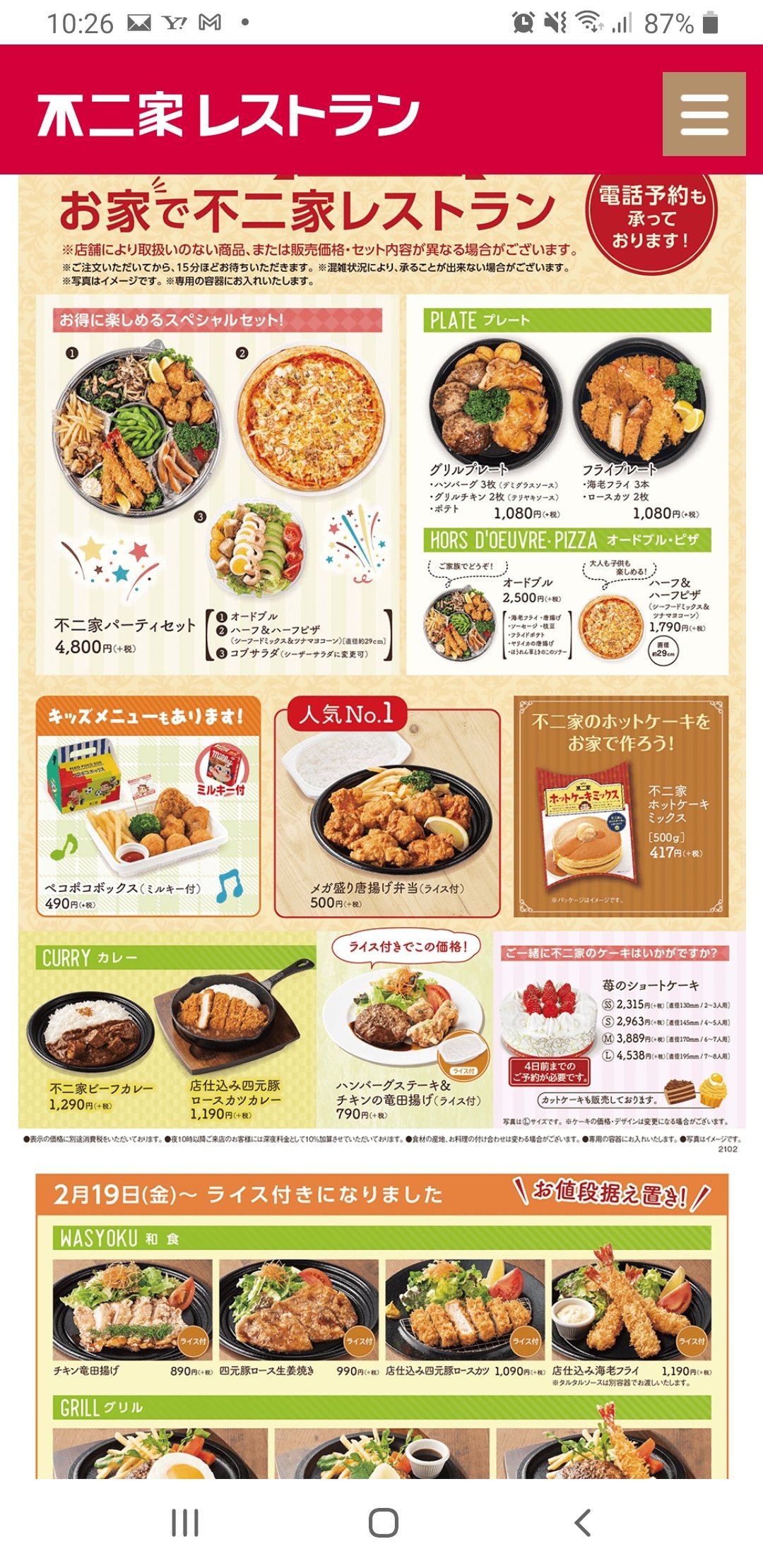 しゅぽん Yale Nathan Usa 月末期限の不二家優待券の消費にケーキ以外でなにか面白いものないかなぁ と不二家持ち帰りページ見てたら から揚げが人気ナンバーワンだそうで笑 つい遠出して買ってきてしまいました 笑 不二家レストランは大繁盛でした