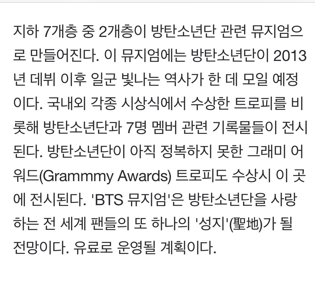 Regarding BTS museum in new building of HYBE, 2 floors out of 7 stories underground will be museum, there will be all the trophies BTS received from the awards and the archives of every 7 member. It's expected it would be a BTS shrine for ARMYs. It's charged service. @BTS_twt